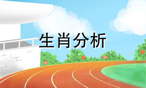 属鼠5月份运势如何2021年