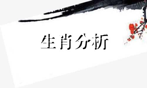 今日属相运势查询水墨先生