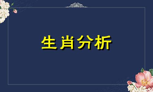 2022年虎年生肖牛的运势 生肖虎2021牛年运势