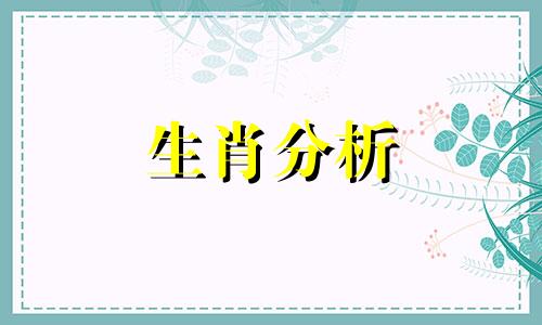 2022年虎年生肖牛的运势 牛年属虎运势2022年运势