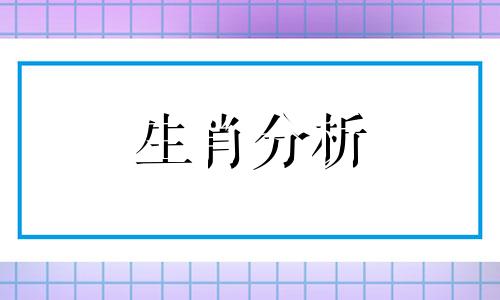 75年生肖兔2022虎年运势 凶星干扰感情不顺