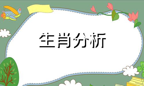 2022年爱情运旺盛的生肖是什么