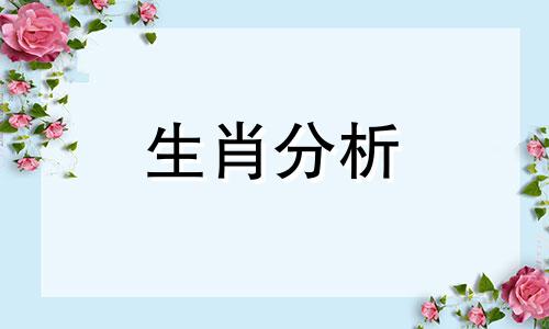 2021年11月属鼠人运势怎么样呢