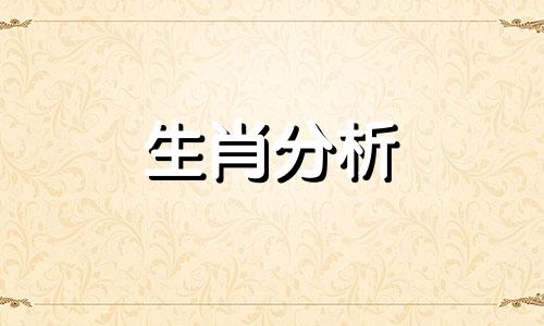 2024年12生肖每日运势查询