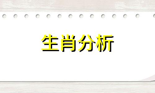 虎年本命年运势2022运势详解