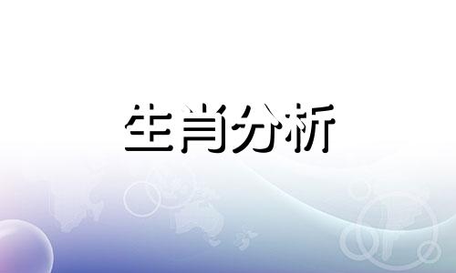 2021年十二月份哪个生肖破财最旺