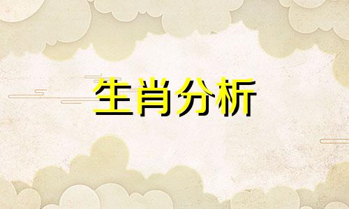 郑博士每日生肖运势查询 每日生肖运势查询 今日