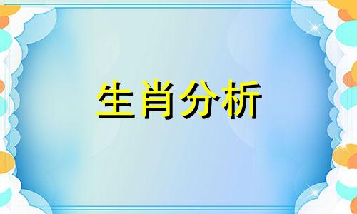 1991年属羊女2022年运势完整版