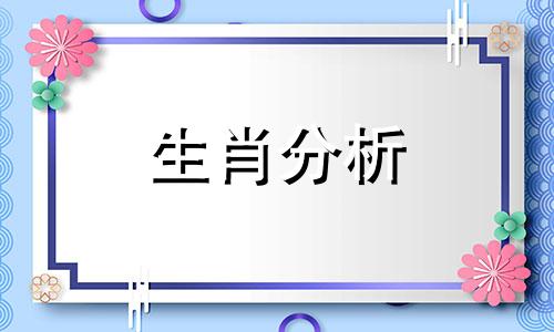 2022年事业运最旺的生肖 2021年事业最旺的生肖