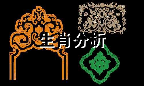 十二生肖今日运势查询4月4日