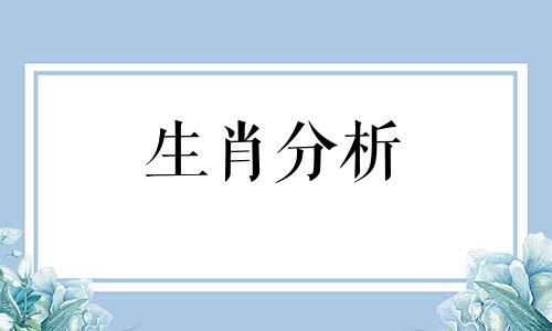 今日生肖运势2021年2月26日