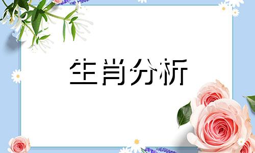 2021年9月份财运最旺生肖