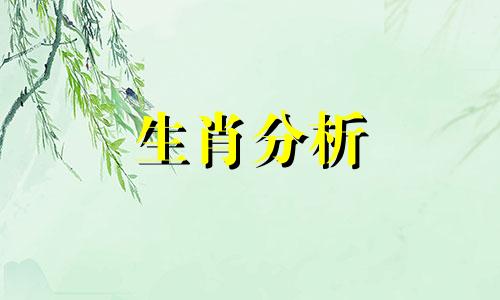 今日十二生肖小运播报2021年4月12日