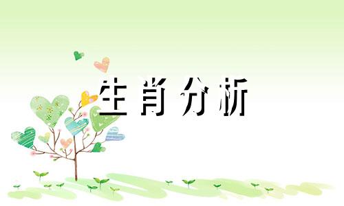 今日特吉生肖小运播报2021年7月14日