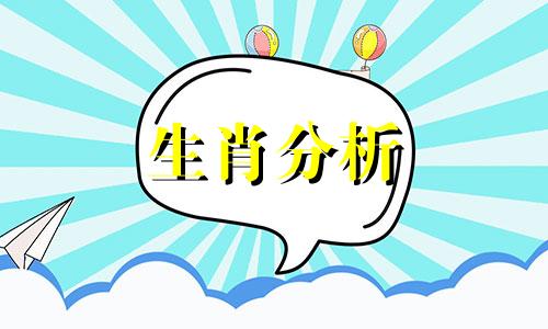 2020年12月4日12生肖运势