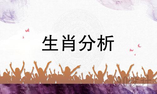 2021年7月10日十二生肖今日运势查询