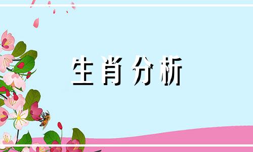 2021年3月14日十二生肖每日运势播报视频