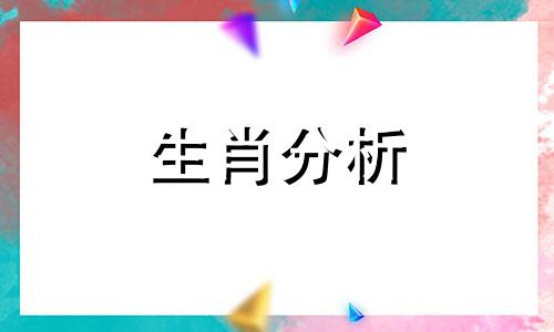 今日生肖运势2021年2月24日