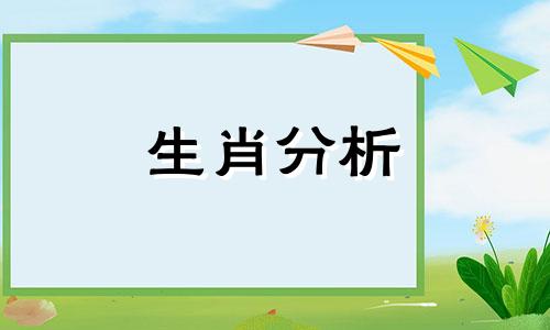 十二生肖2020年12月21日运势