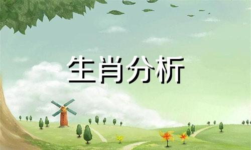 今日特吉的生肖运势吉凶2021年7月18日是什么