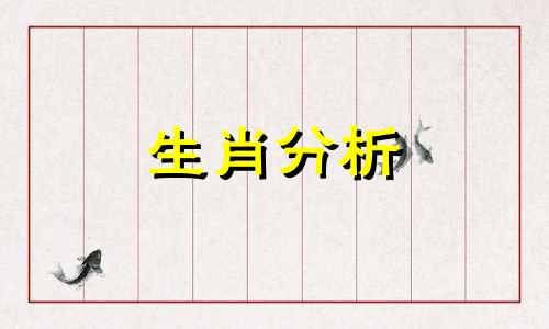 每日生肖运势播报2021年2月20日出生