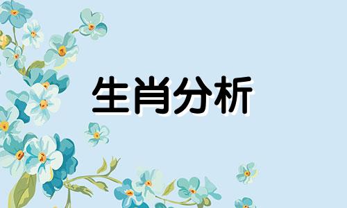 每日运势播报吉祥日历 每日运势播报今日运势