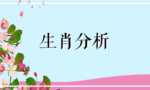 属马人2019年4月整体运势如何