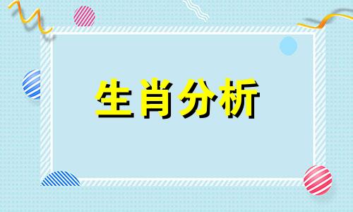 属虎人2018年5月整体运势如何