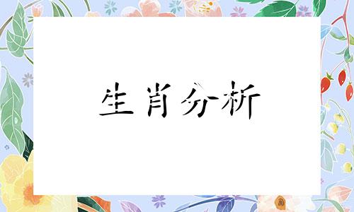 今年什么生肖财运好呢 今年什么生肖财运最好