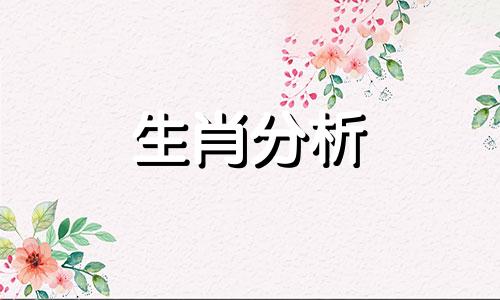 2006年属狗2021年运势及运程