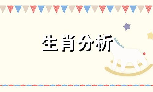 1943年属羊2021年运势及运程