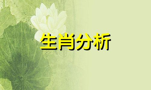 属虎人2018年7月整体运势如何