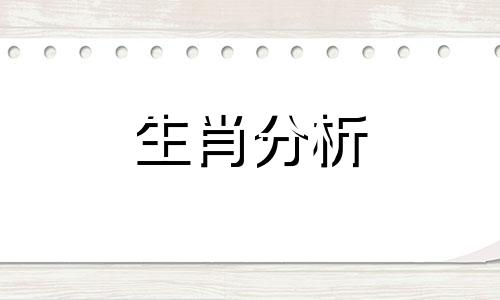 十二生肖猴运势2023年运程