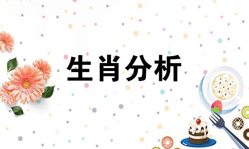 2019年上半年容易有桃花劫的生肖是什么