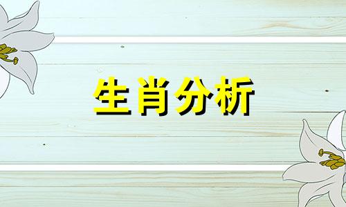 1953年属蛇2021年运势及运程