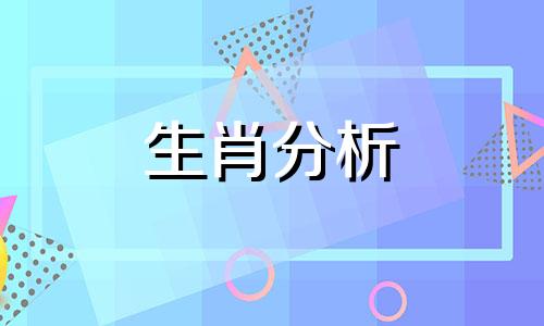 属猴人2017年9月整体运势如何