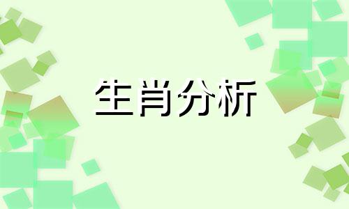 属狗人2018年4月整体运势如何