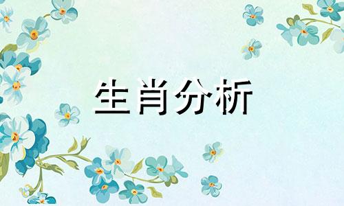 郑博士2017年5月生肖猴财运提前报