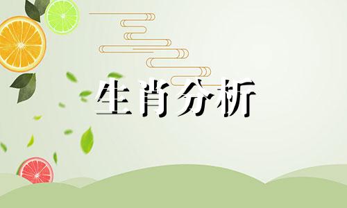 十二生肖2017年5月整体运势如何