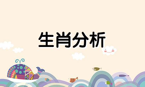 泓翔老师2017年4月属羊学业考试运势