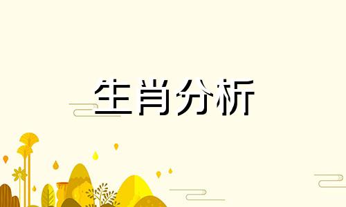 2018年属龙每月运势如何 属龙人2018年每月运势