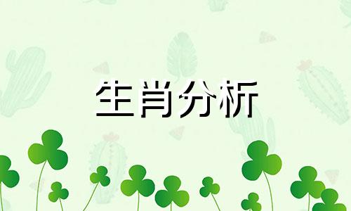 古易方2017年4月生肖羊运程如何