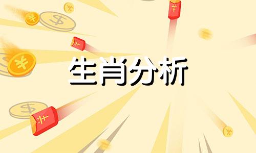 十二生肖2017年4月整体运势如何