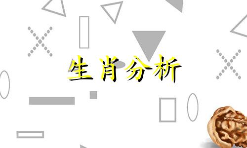 今年你犯太岁吗,这几个犯太岁的生肖要注意什么