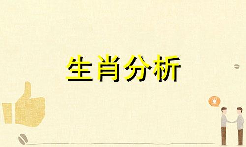 张盛舒2017年4月生肖兔运势