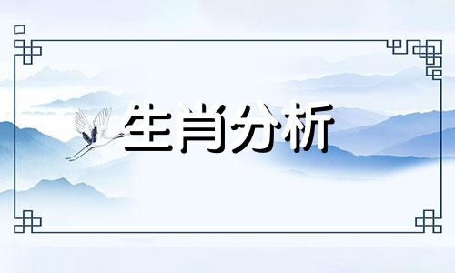 徐墨斋2017年1月生肖鼠运势详解