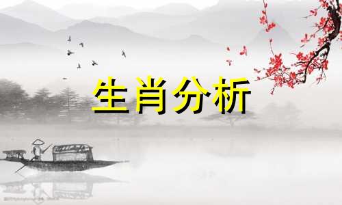 2021年郑博士12生肖运势 郑博士生肖新浪博客