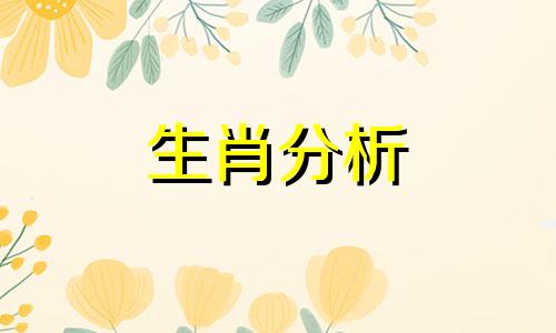 易玄2016年9月生肖马运势如何