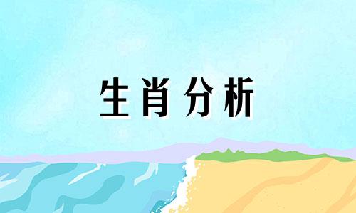 生肖龙2021年8月16日运势