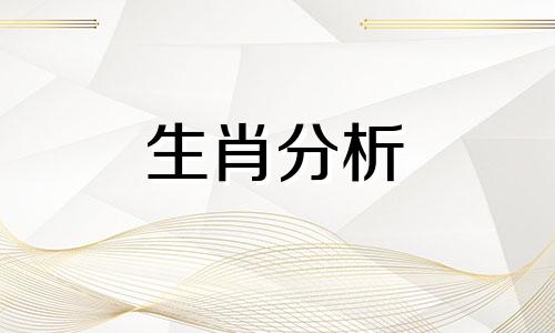 张盛舒2016年8月生肖狗运势